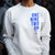 One Nine Two Oh (Embroidered) - Zeta Phi Beta 1920 (Women's Embroidered Sweatshirt)